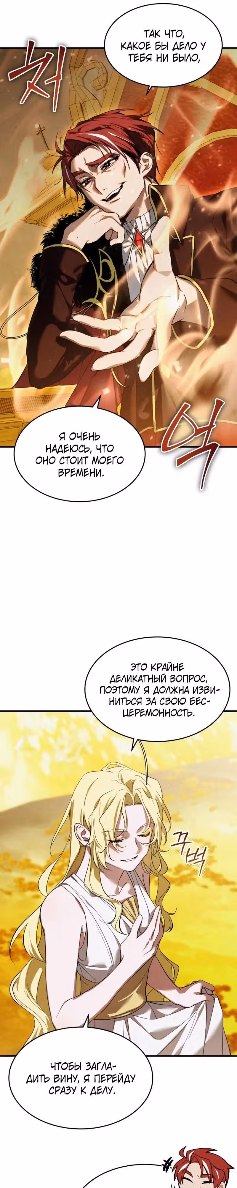 Однажды я стал птенцом — Том 1 · Глава 8, страница 5