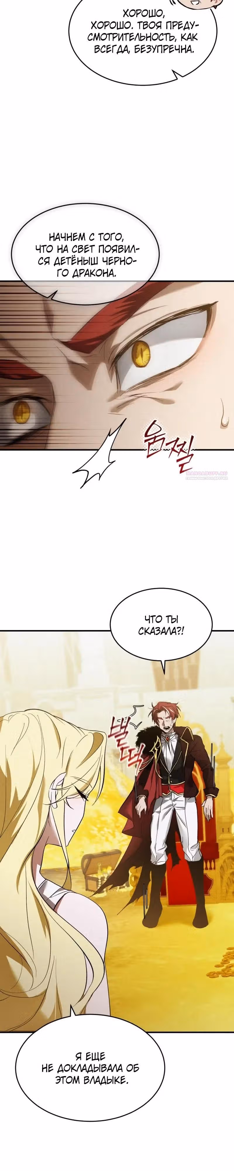 Однажды я стал птенцом — Том 1 · Глава 8, страница 6