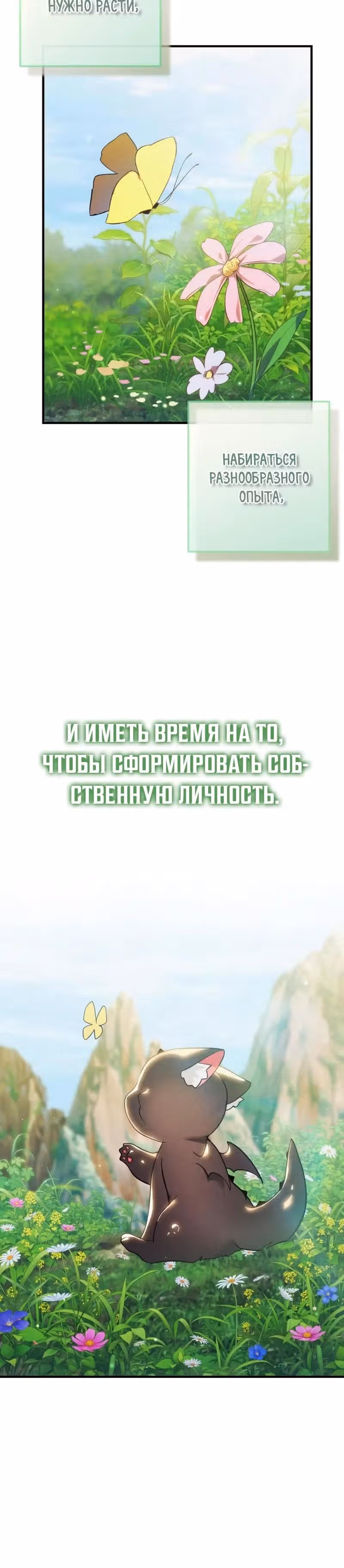 Однажды я стал птенцом — Том 1 · Глава 8, страница 8