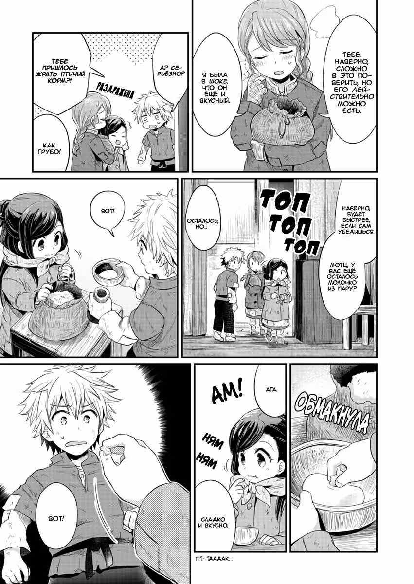 Власть книжного червя: часть первая — Том 2 · Глава 7, страница 26