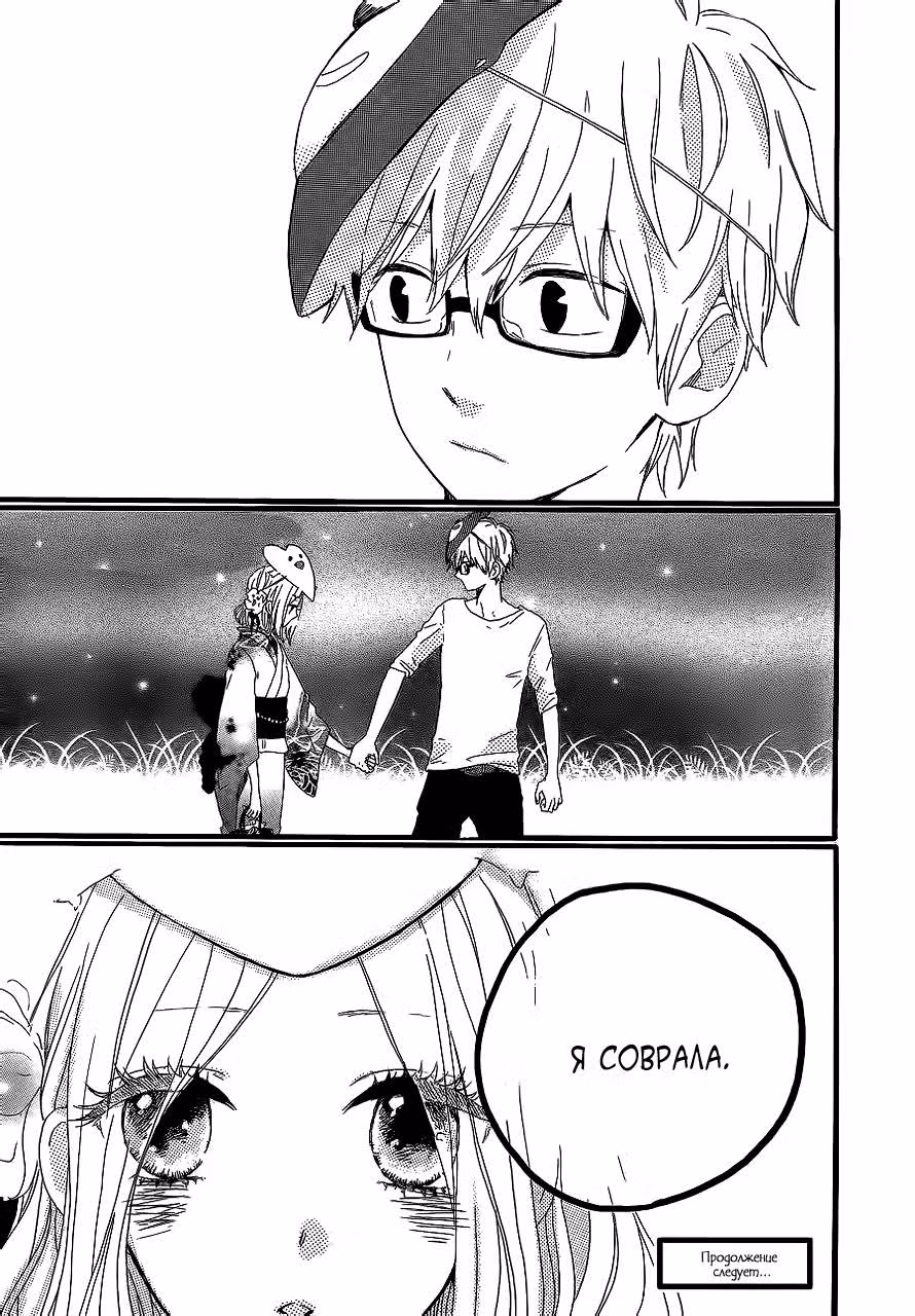 Каждый день бабочки — Том 2 · Глава 13, страница 28