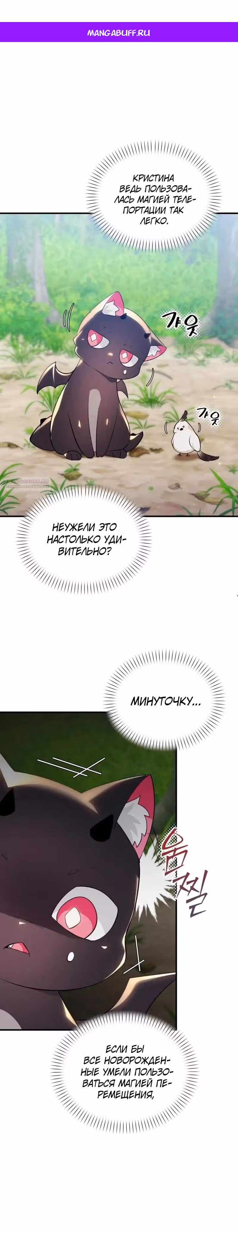 Однажды я стал птенцом — Том 1 · Глава 7, страница 1