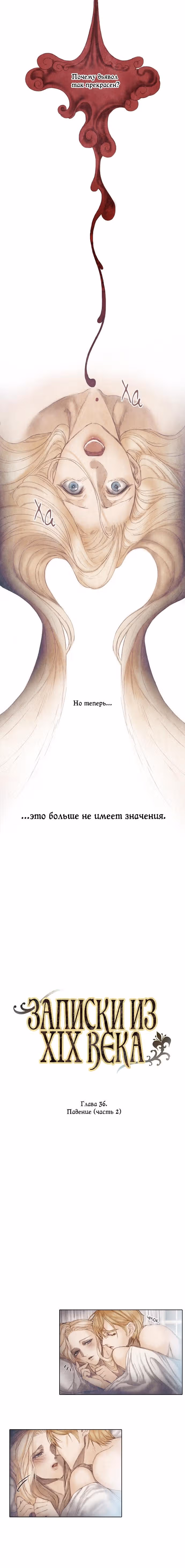 Записки из XIX века — Том 2 · Глава 36, страница 4