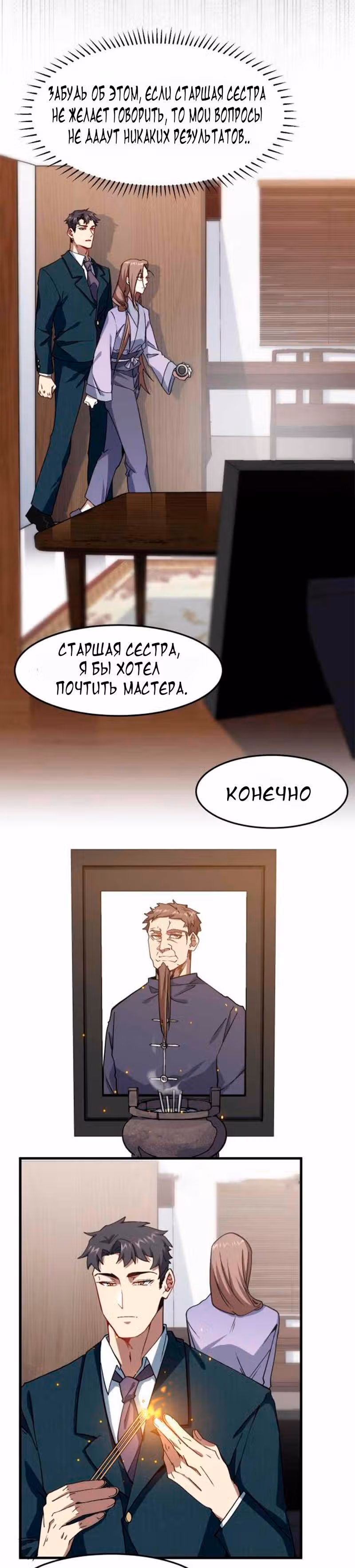 Папа паладин — Том 1 · Глава 6, страница 13