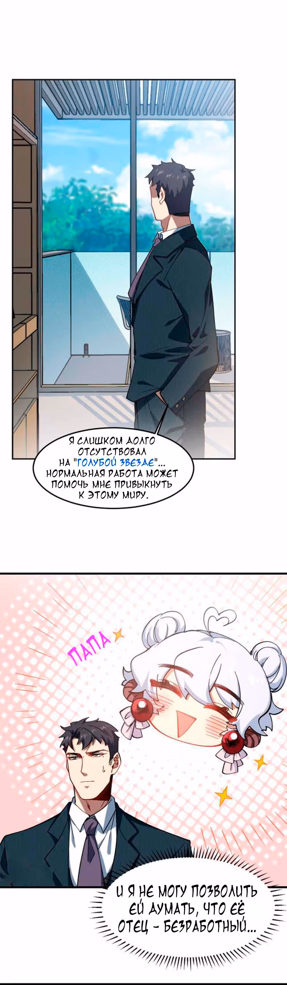 Папа паладин — Том 1 · Глава 6, страница 3