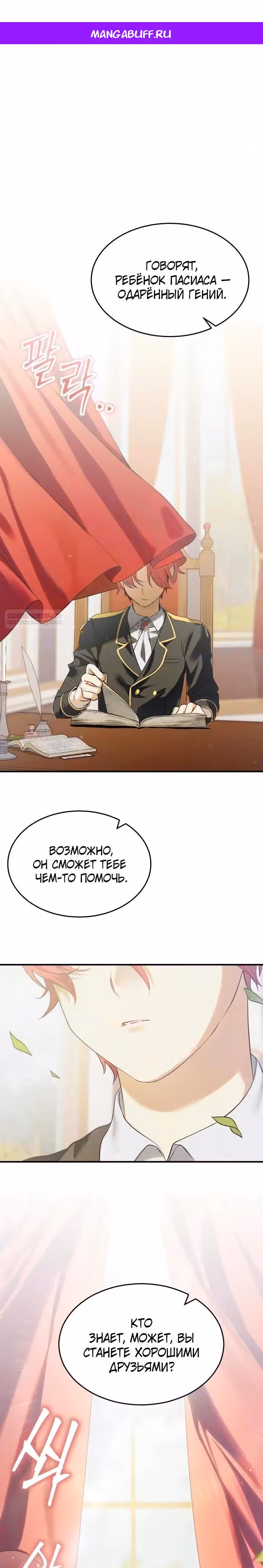 Однажды я стал птенцом — Том 1 · Глава 6, страница 1