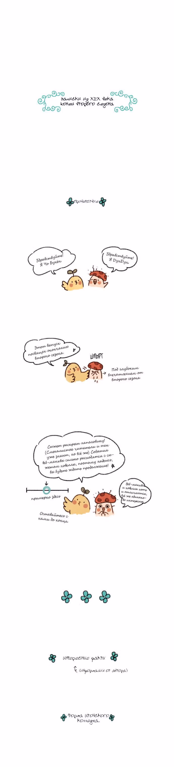 Записки из XIX века — Том 2 · Глава 36.5, страница 2