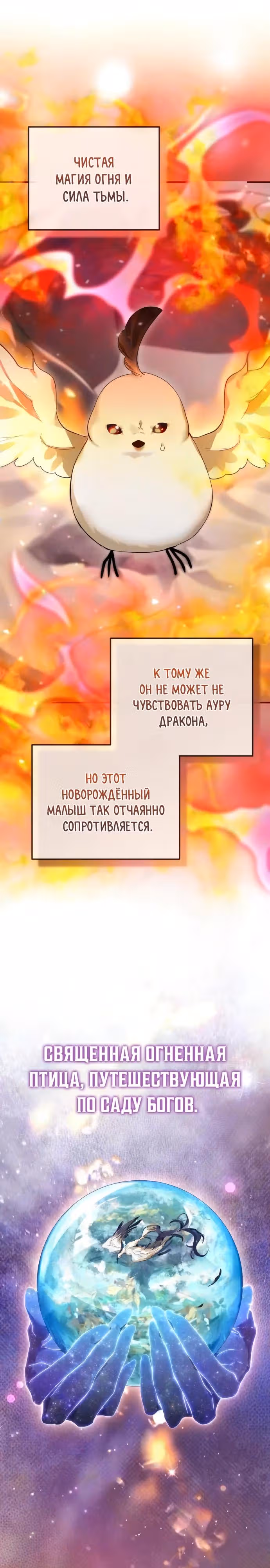 Однажды я стал птенцом — Том 1 · Глава 5, страница 16