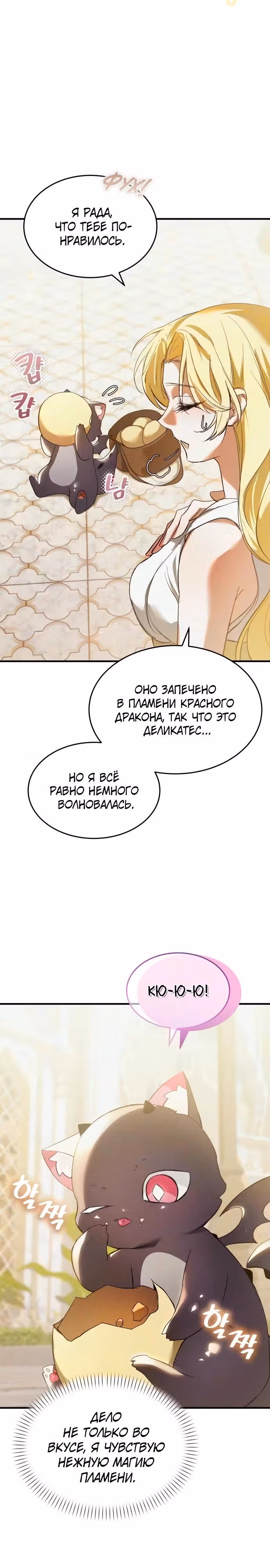 Однажды я стал птенцом — Том 1 · Глава 4, страница 7