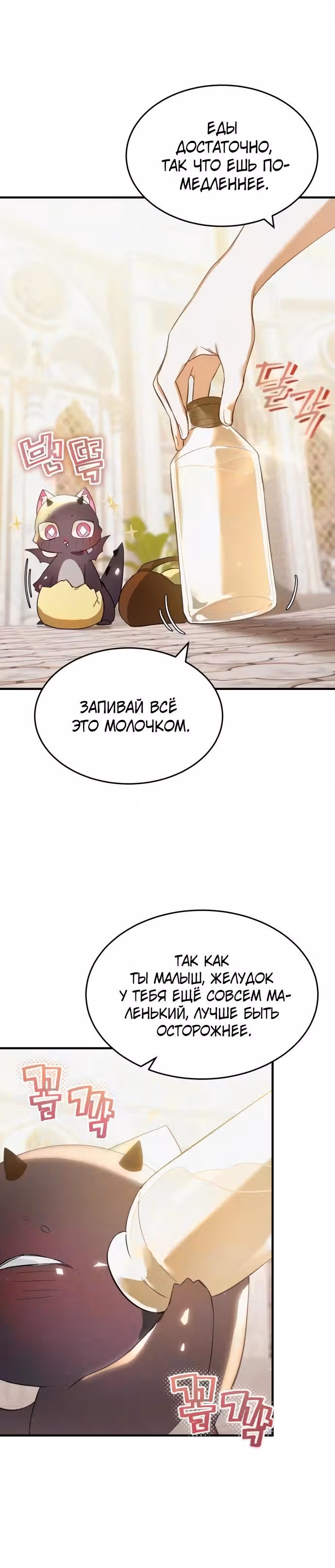 Однажды я стал птенцом — Том 1 · Глава 4, страница 8