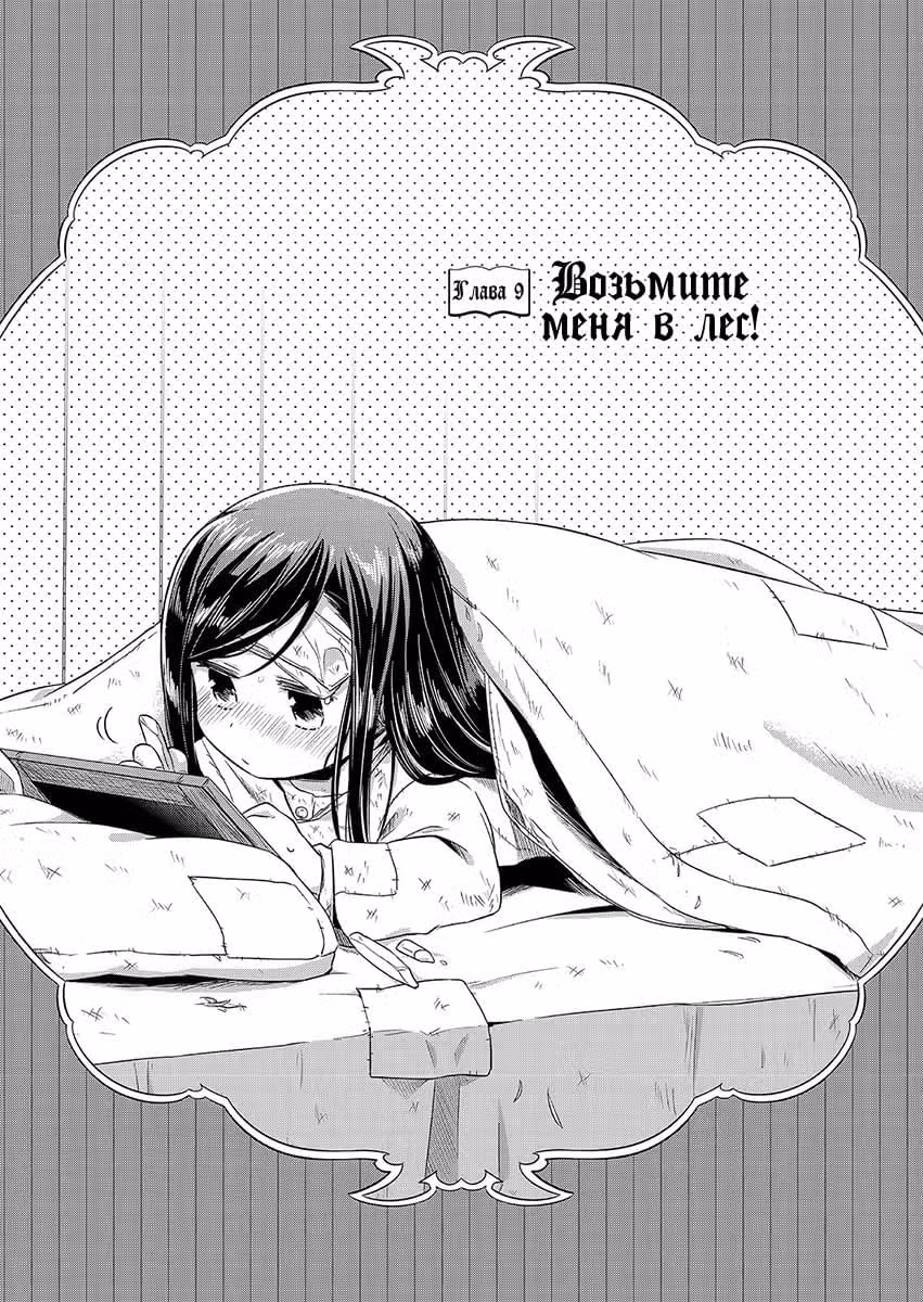 Власть книжного червя: часть первая — Том 2 · Глава 9, страница 2