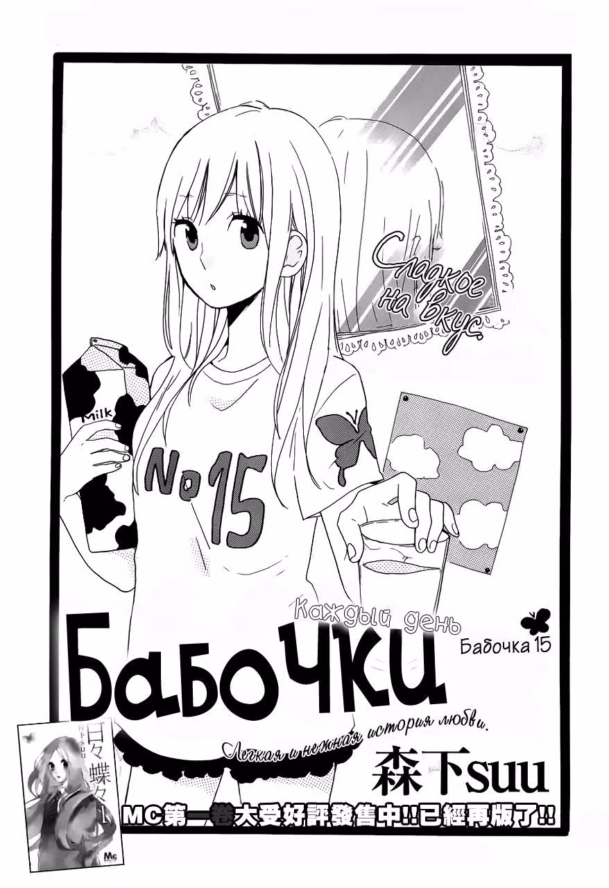 Каждый день бабочки — Том 3 · Глава 15, страница 1