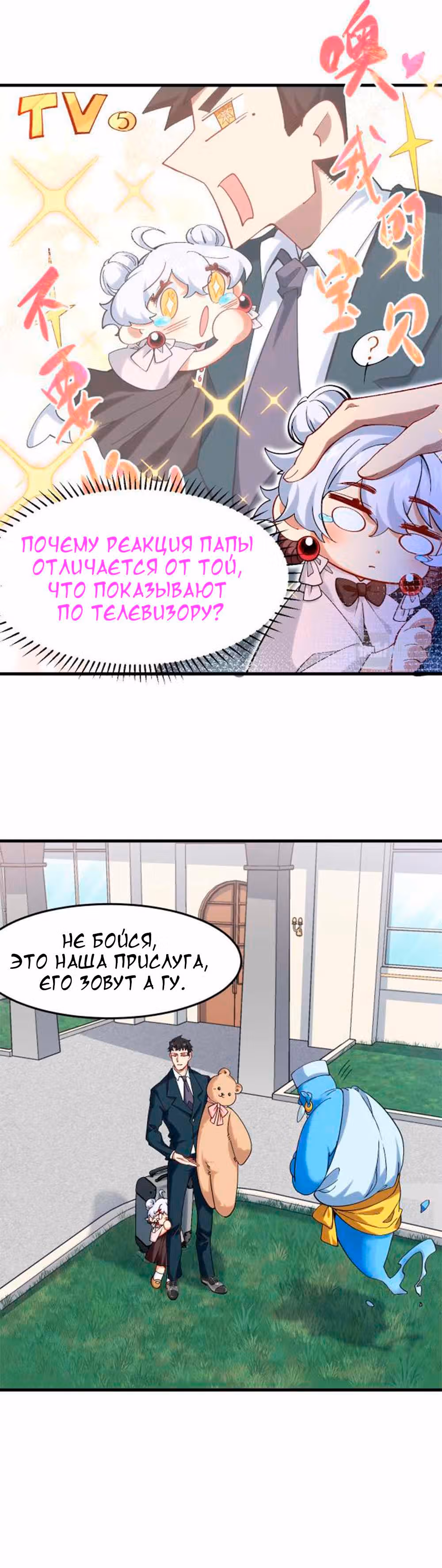 Папа паладин — Том 1 · Глава 7, страница 7