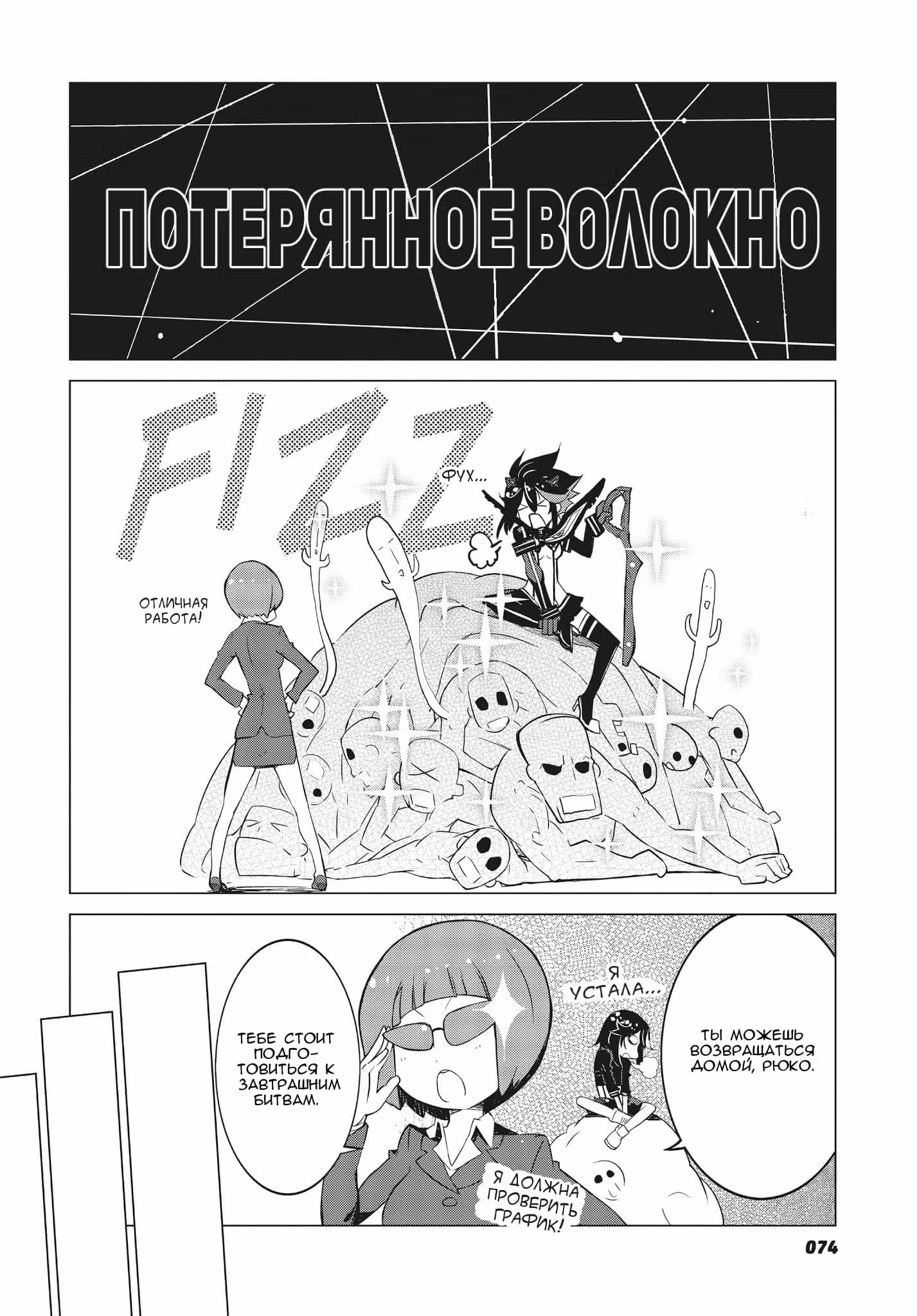 Круши кромсай — Том 3 · Глава 11, страница 6