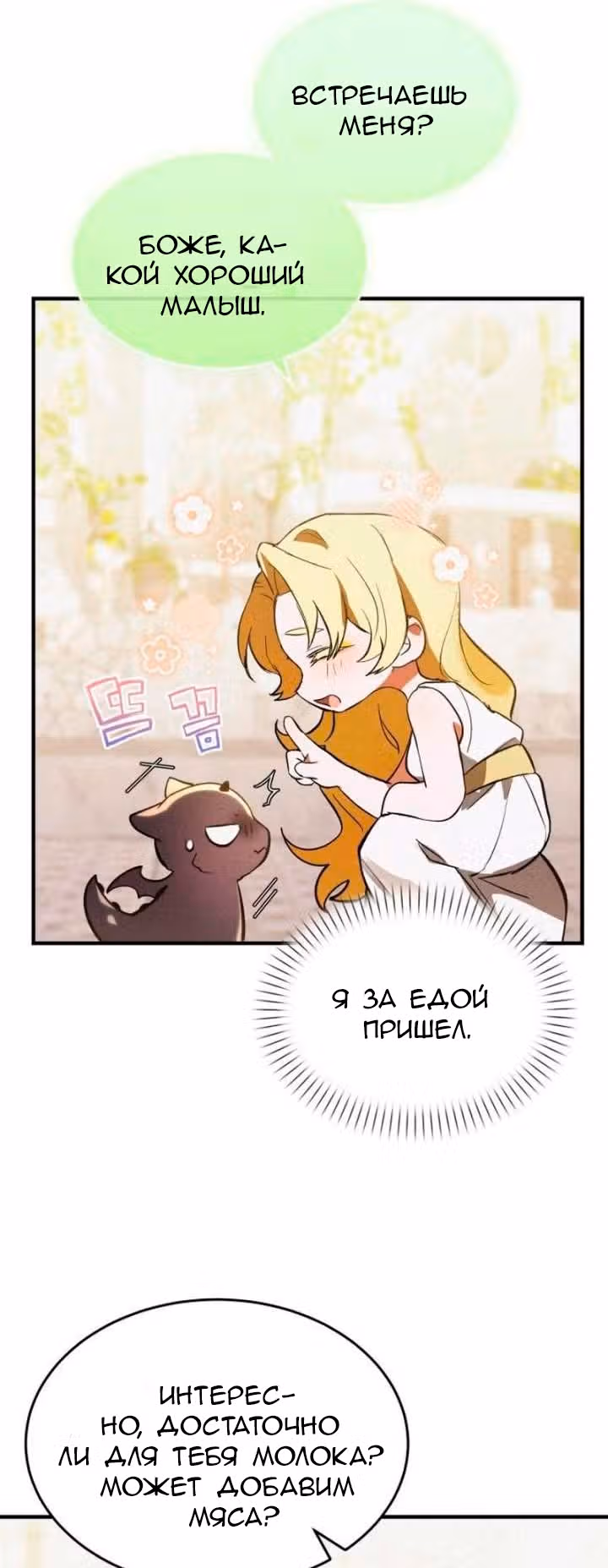 Однажды я стал птенцом — Том 1 · Глава 3, страница 15