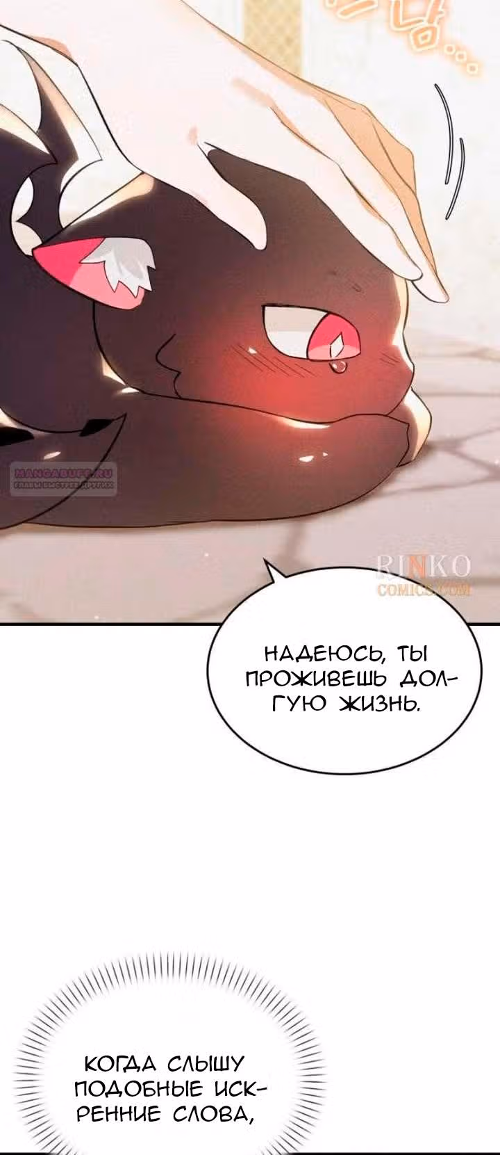 Однажды я стал птенцом — Том 1 · Глава 3, страница 42