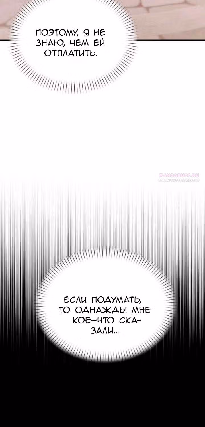 Однажды я стал птенцом — Том 1 · Глава 3, страница 46
