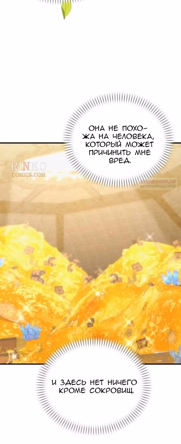 Однажды я стал птенцом — Том 1 · Глава 2, страница 30