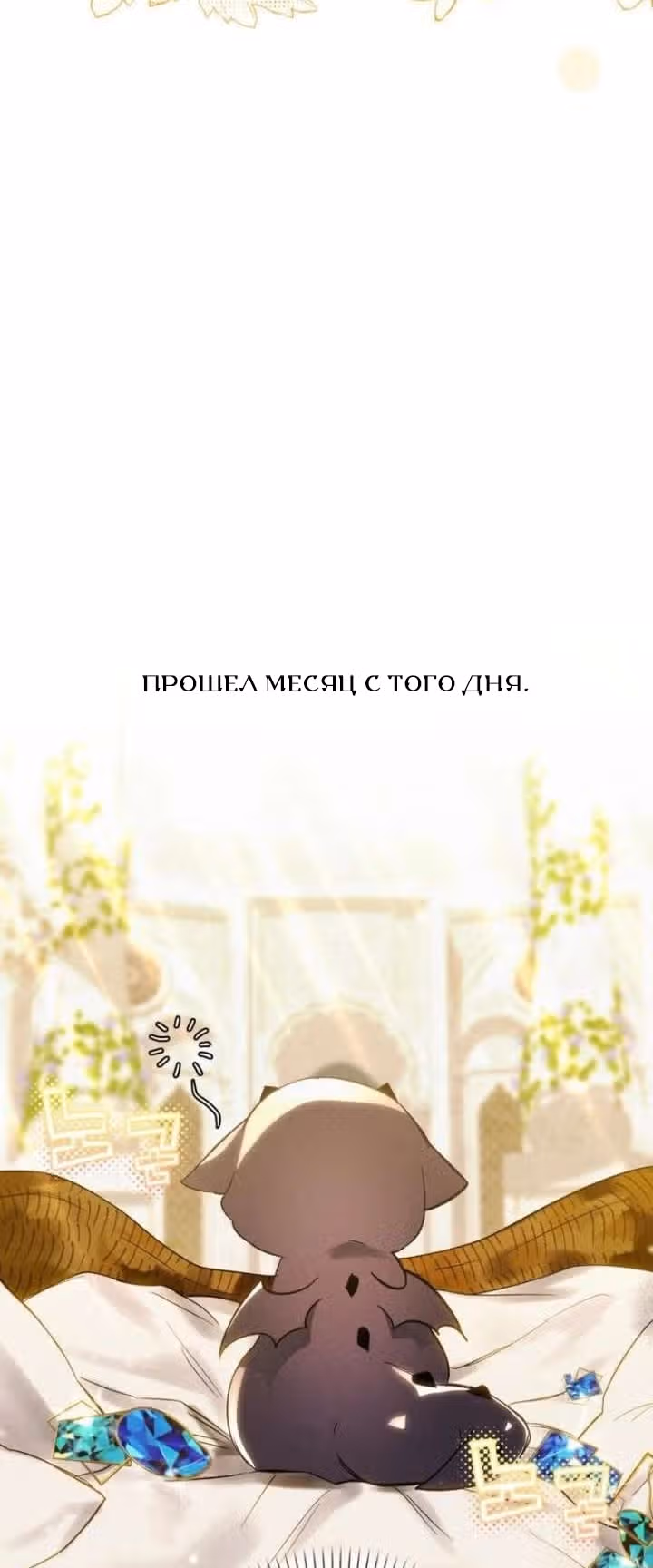 Однажды я стал птенцом — Том 1 · Глава 2, страница 51