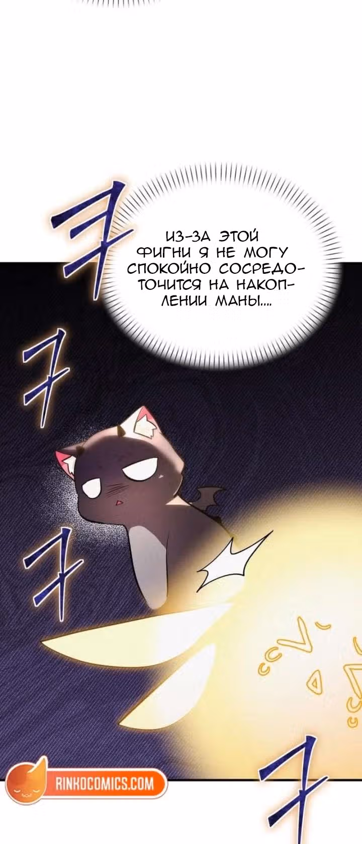 Однажды я стал птенцом — Том 1 · Глава 2, страница 64