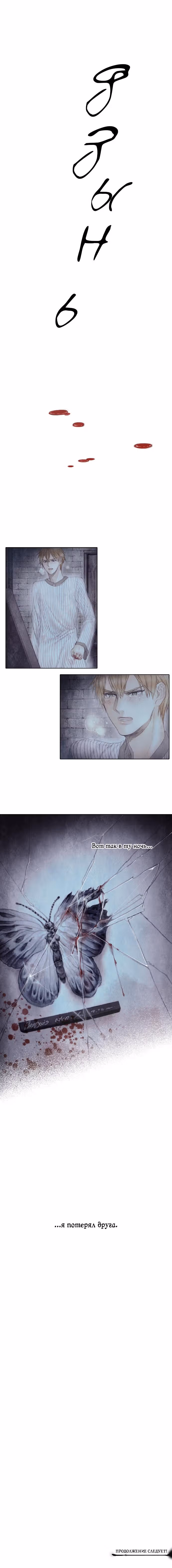 Записки из XIX века — Том 3 · Глава 7, страница 10