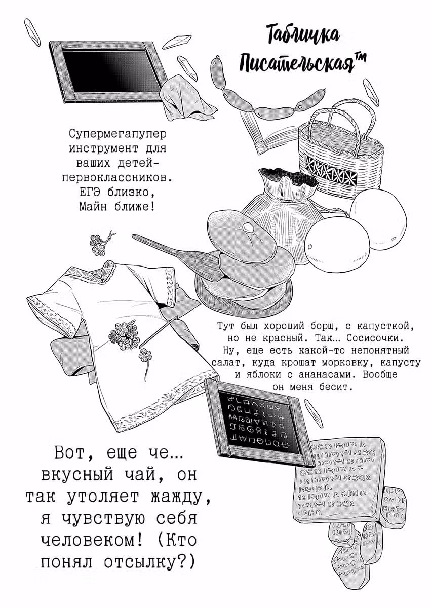 Власть книжного червя: часть первая — Том 2 · Глава 9.5, страница 7