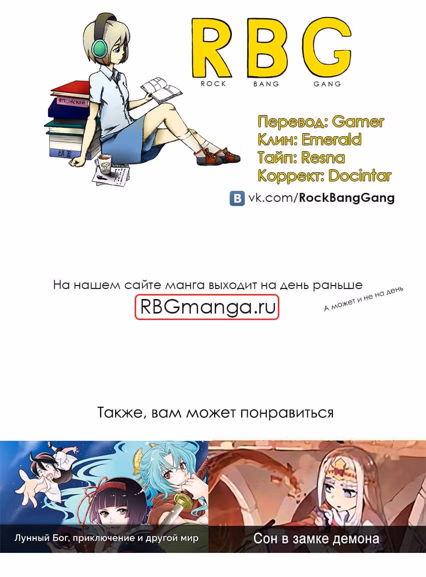 Власть книжного червя: часть первая — Том 2 · Глава 9.5, страница 8