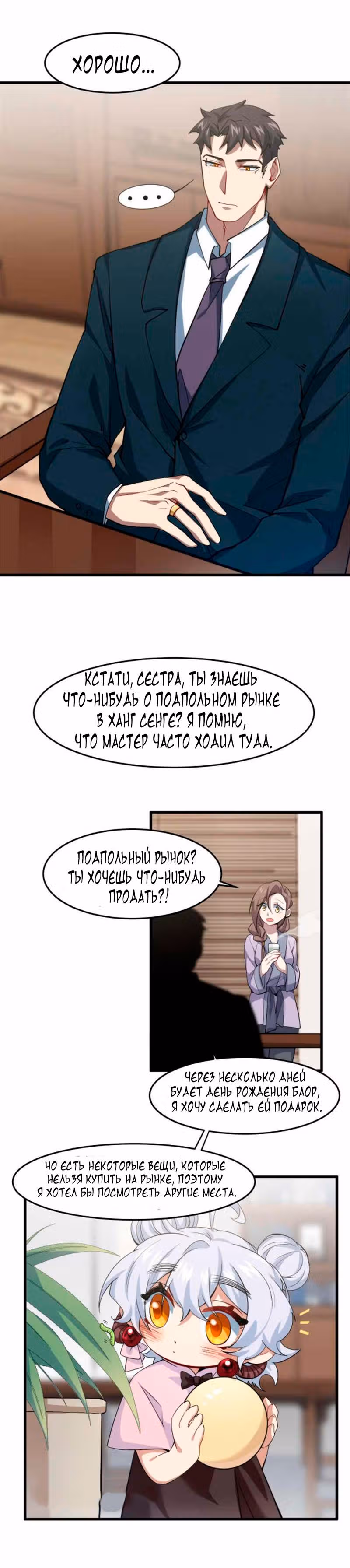 Папа паладин — Том 1 · Глава 9, страница 16