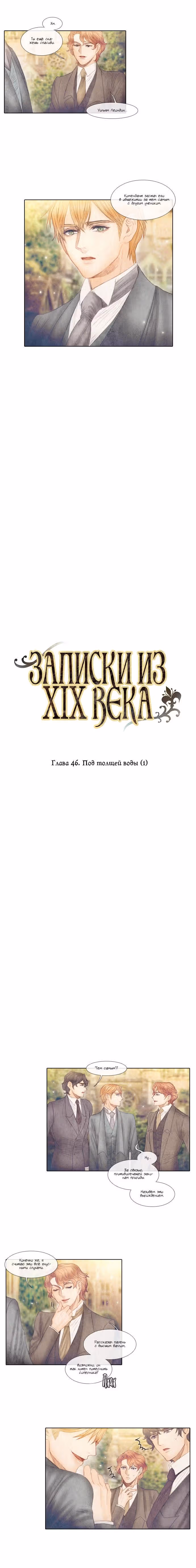 Записки из XIX века — Том 3 · Глава 10, страница 3