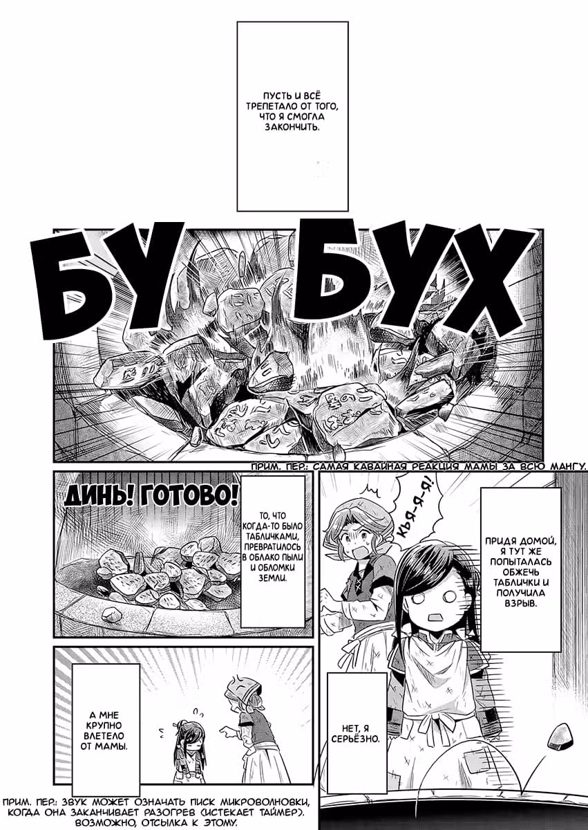 Власть книжного червя: часть первая — Том 2 · Глава 10, страница 40