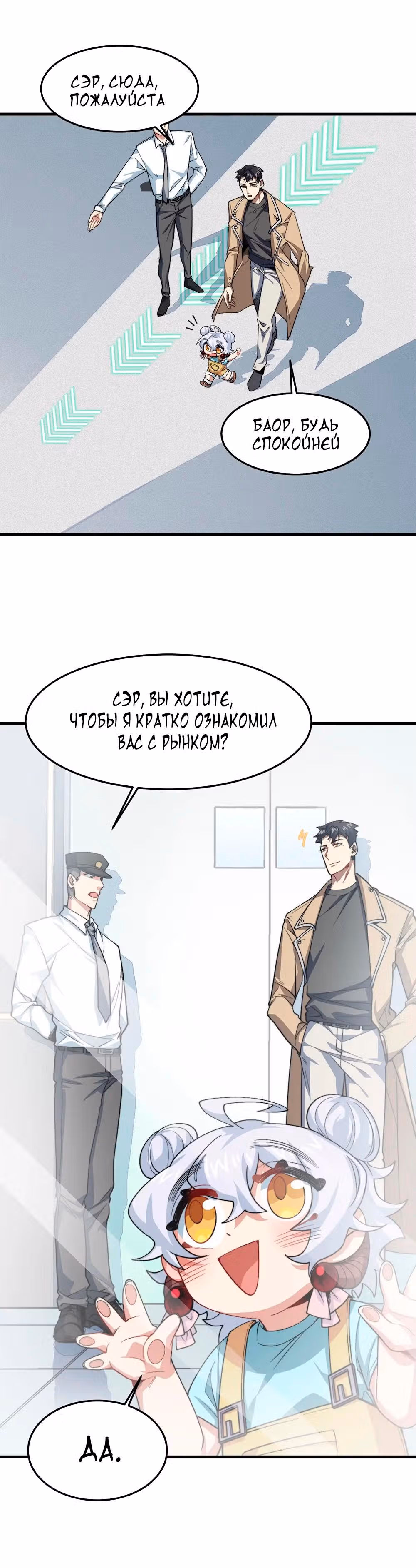 Папа паладин — Том 1 · Глава 10, страница 10