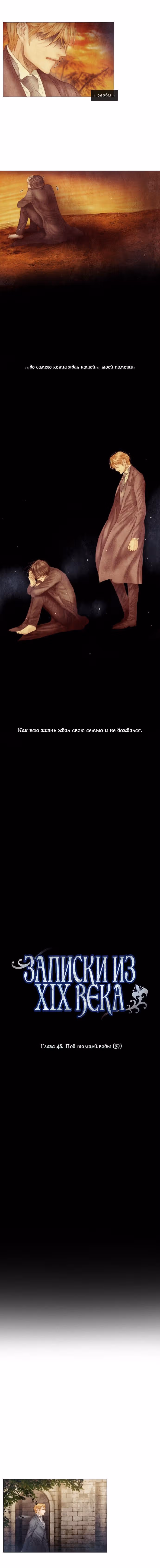 Записки из XIX века — Том 3 · Глава 12, страница 3