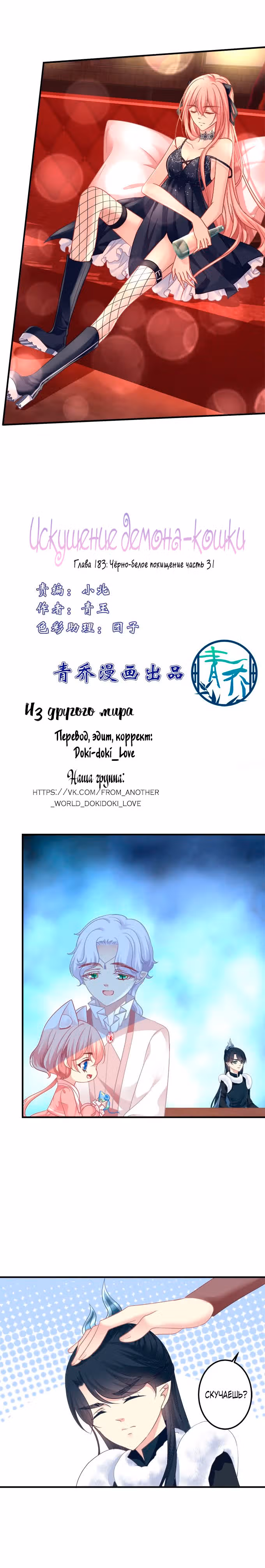 Искушение Демона Кошки — Том 1 · Глава 183, страница 1