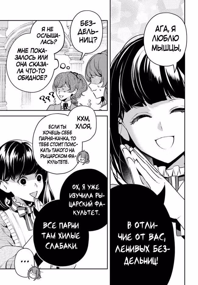 Маленькая леди-зверушка обожаема ледяным принцем! — Том 2 · Глава 13.2, страница 9