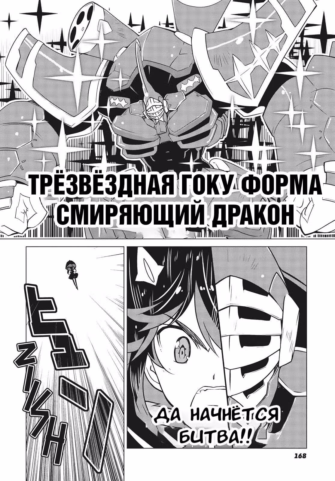 Круши кромсай — Том 3 · Глава 16, страница 4
