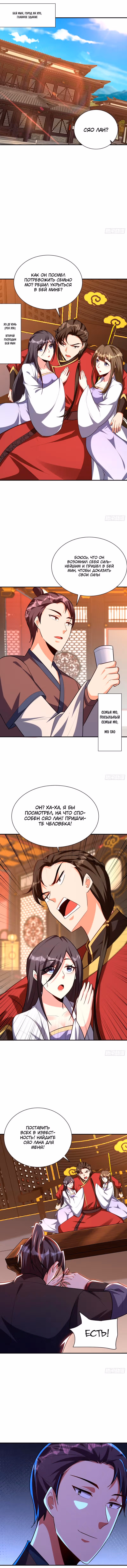 Восстание Короля Демонов — Том 1 · Глава 287, страница 3