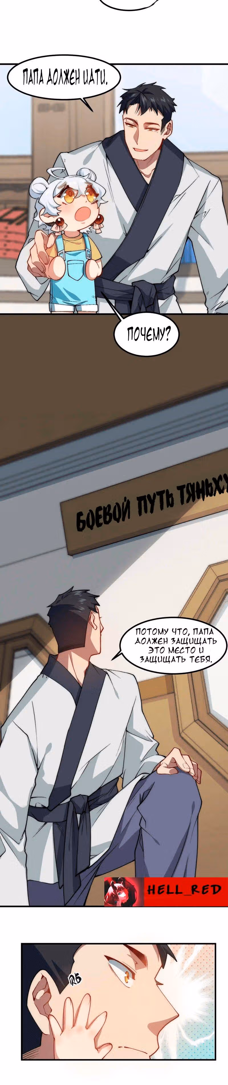 Папа паладин — Том 1 · Глава 13, страница 15