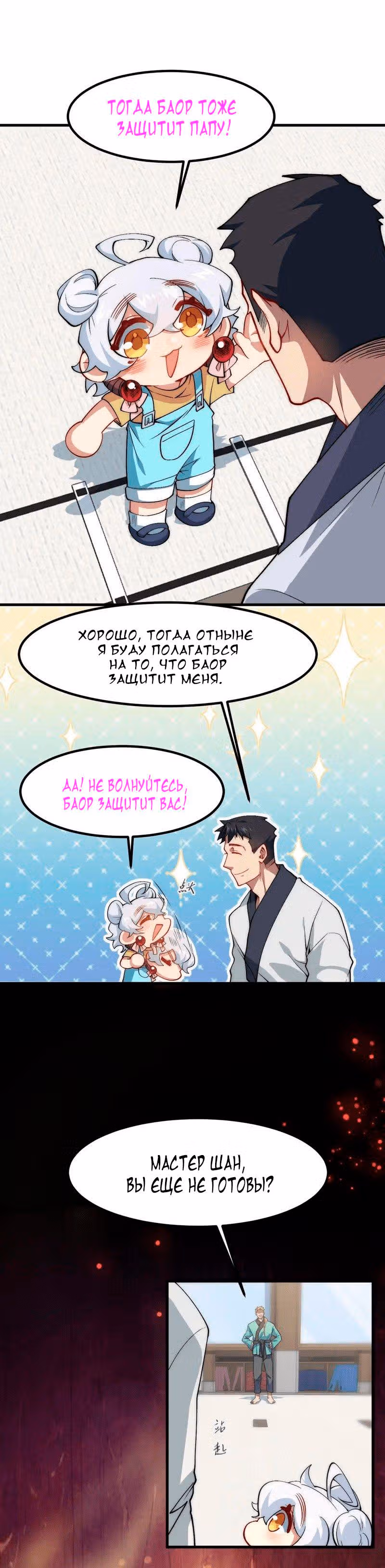 Папа паладин — Том 1 · Глава 13, страница 16