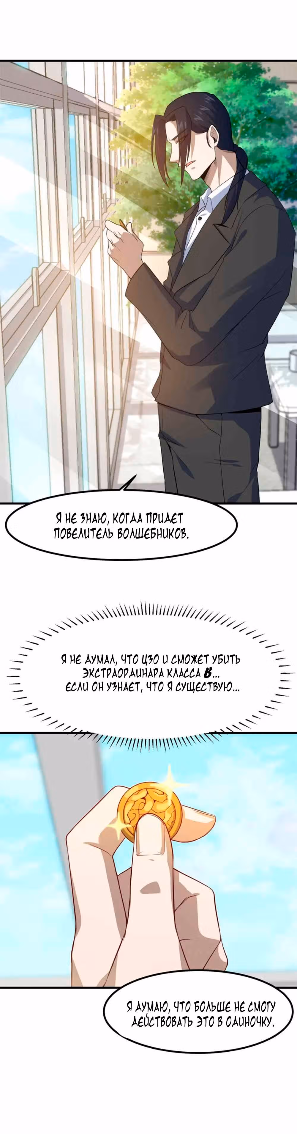 Папа паладин — Том 1 · Глава 15, страница 17