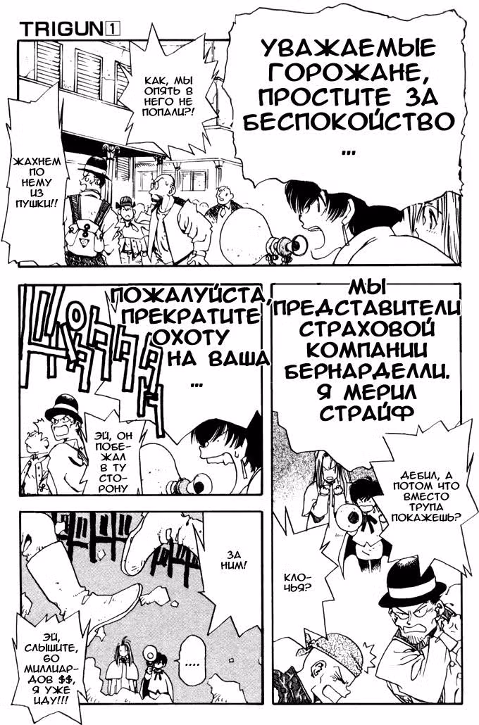 Триган — Том 1 · Глава 2, страница 13