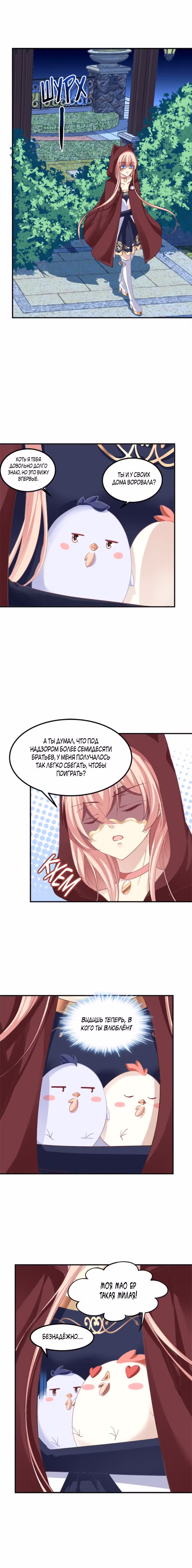 Искушение Демона Кошки — Том 1 · Глава 198, страница 8
