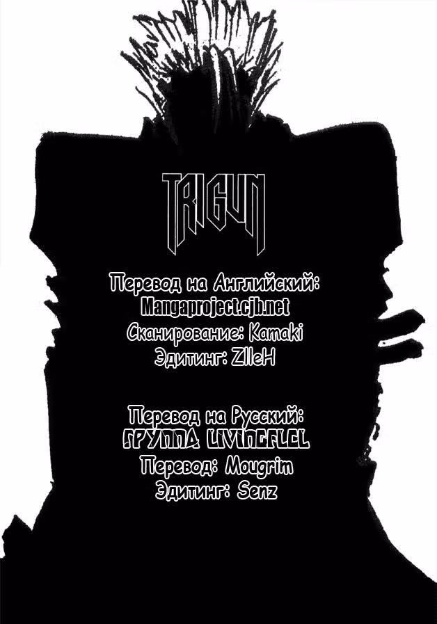 Триган — Том 1 · Глава 6, страница 1