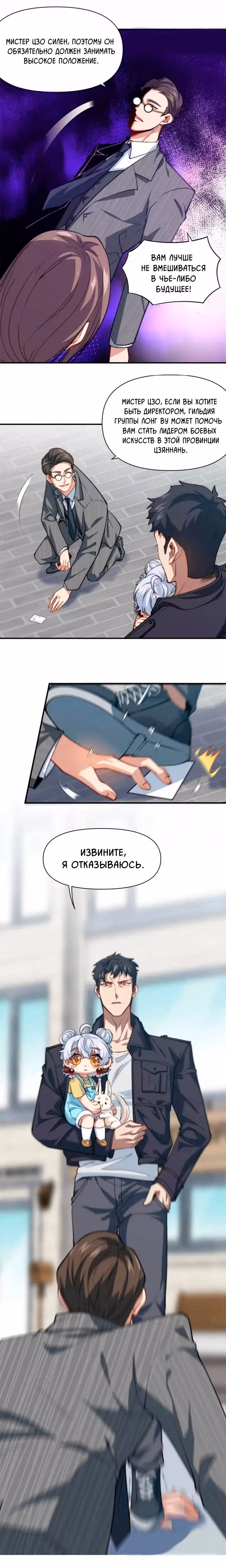 Папа паладин — Том 1 · Глава 20, страница 3