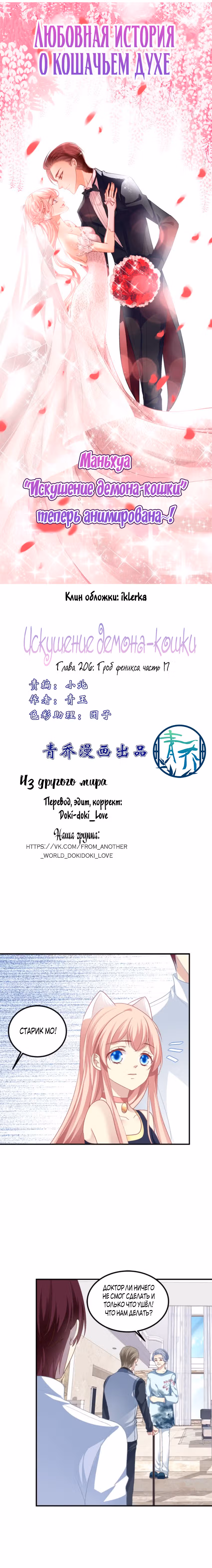 Искушение Демона Кошки — Том 1 · Глава 206, страница 1