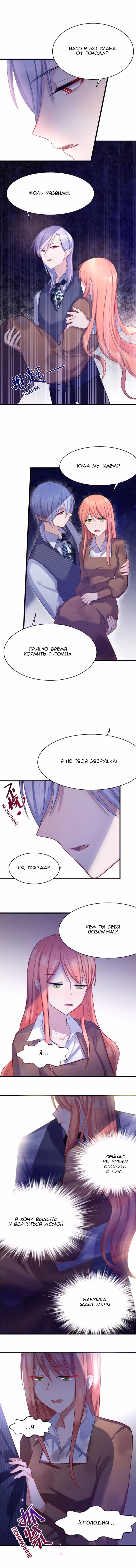 Мой милый лорд-вампир — Том 1 · Глава 7, страница 1