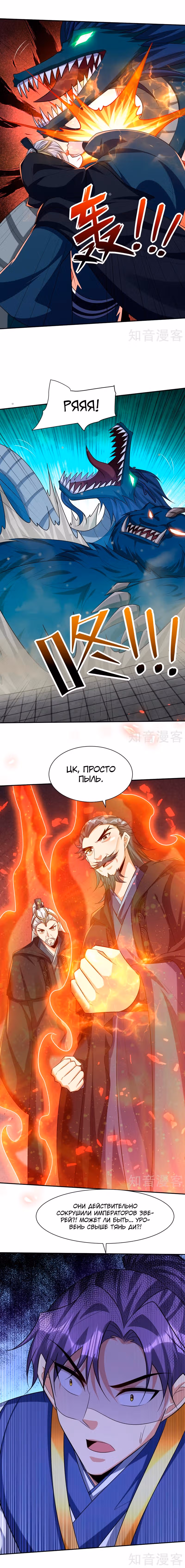 Восстание Короля Демонов — Том 1 · Глава 320, страница 4