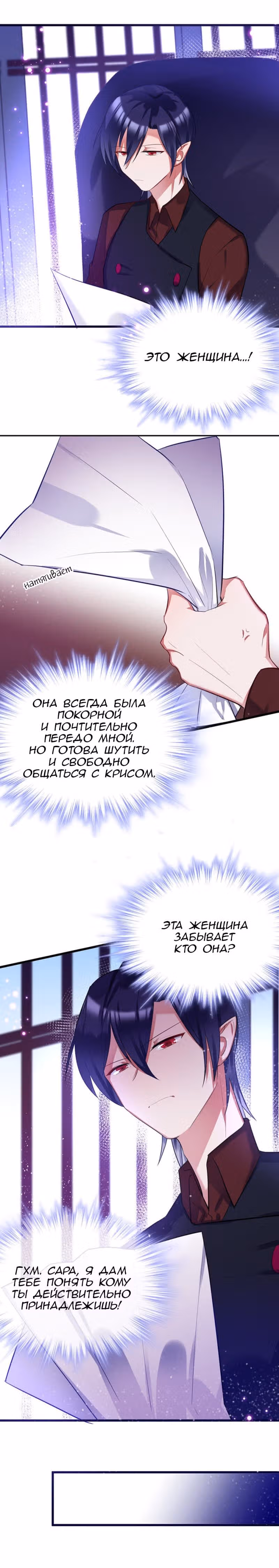 Мой милый лорд-вампир — Том 1 · Глава 18, страница 2