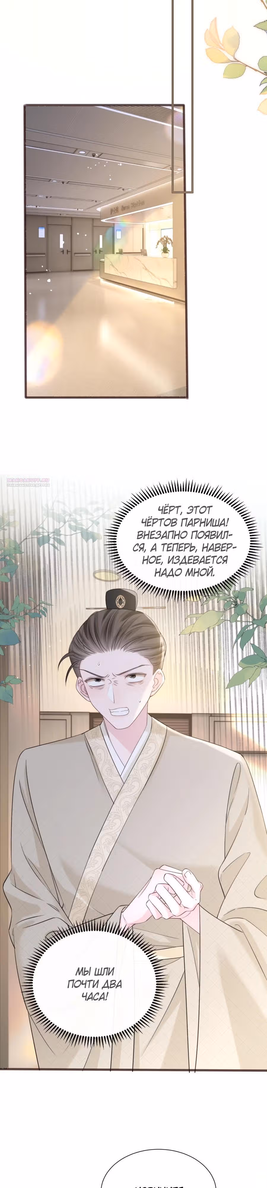 Наша фальшивая сестра всемогущий босс — Том 1 · Глава 58, страница 14