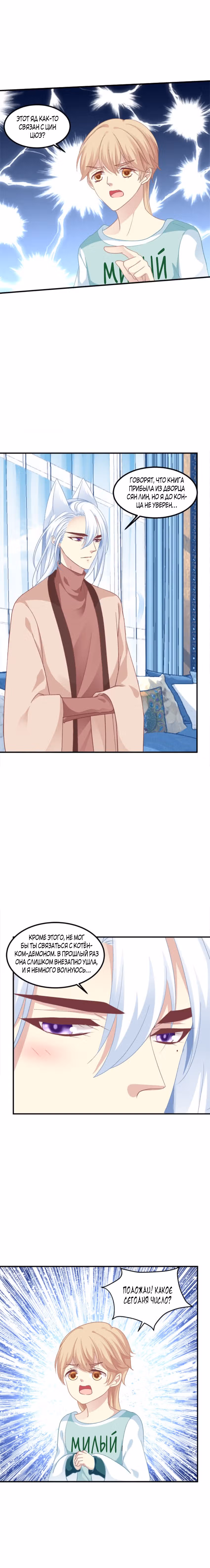 Искушение Демона Кошки — Том 1 · Глава 218, страница 2