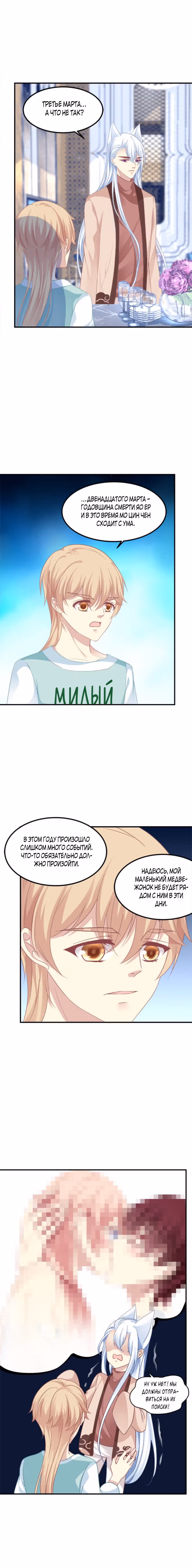 Искушение Демона Кошки — Том 1 · Глава 218, страница 3